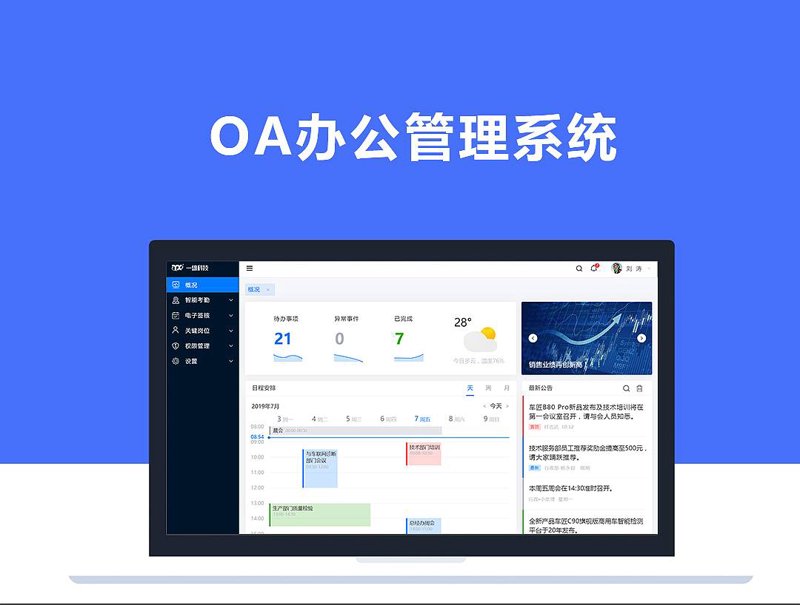 企业OA系统开发：提升管理效能的新航标